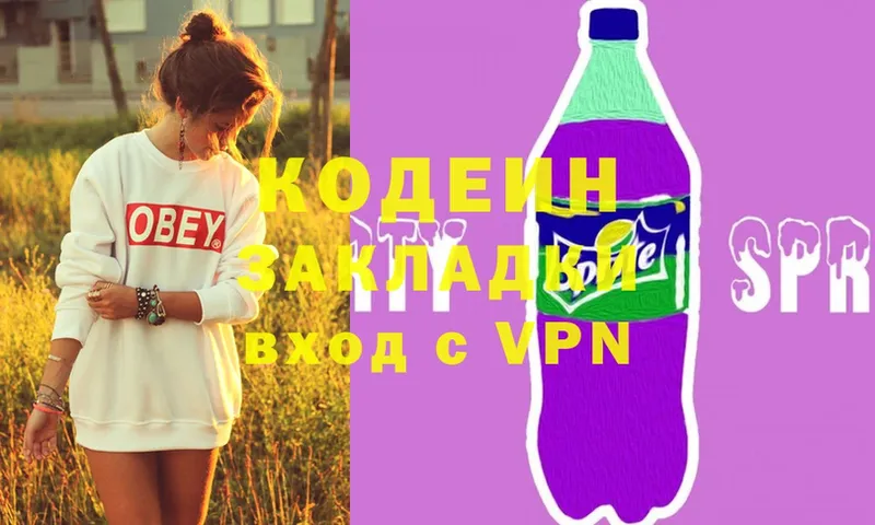 Кодеин Purple Drank  Калязин 